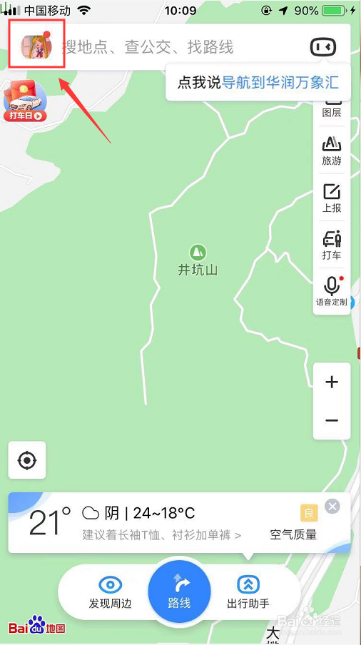 百度地图语音定制怎么录制自己的语音