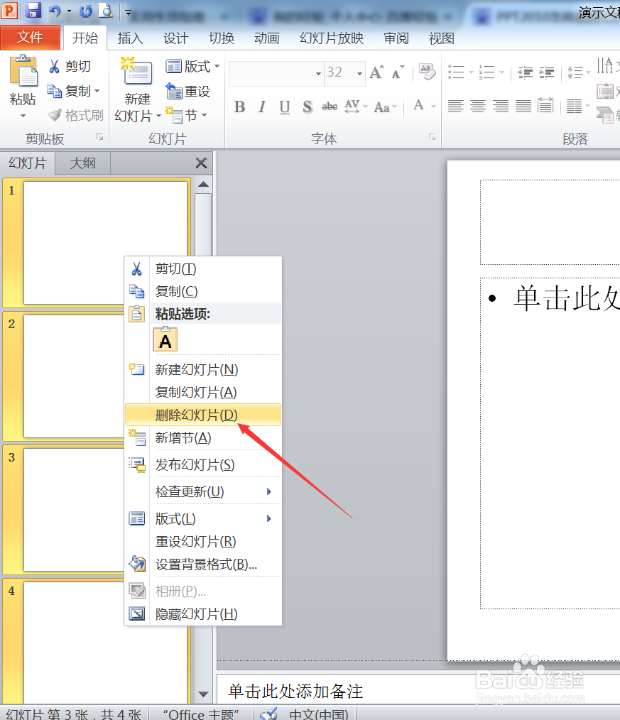 PPT2010怎样删除幻灯片