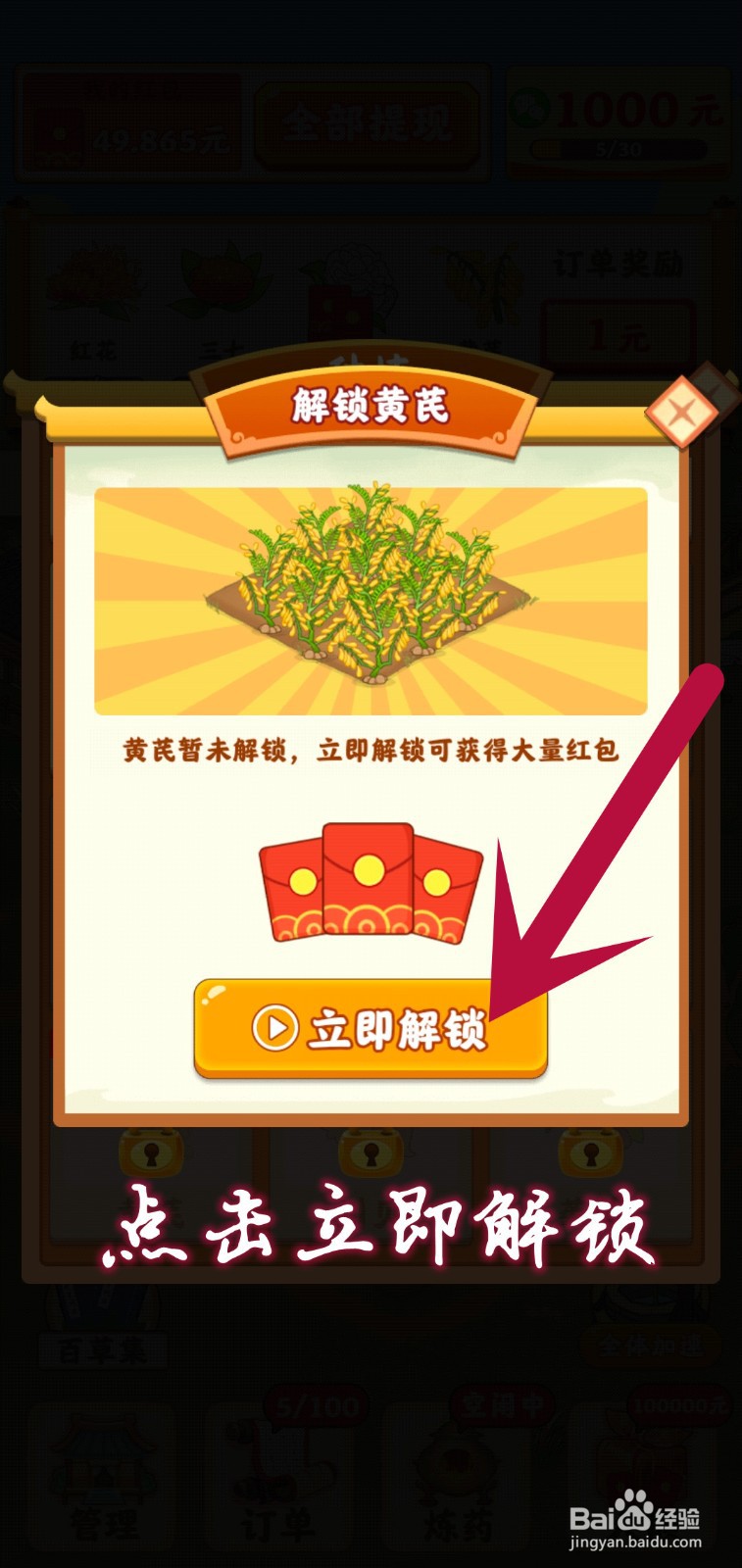 神农百草园怎么收集百草集