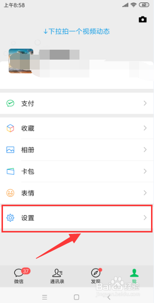 微信怎样关闭“自动下载安装包”的功能