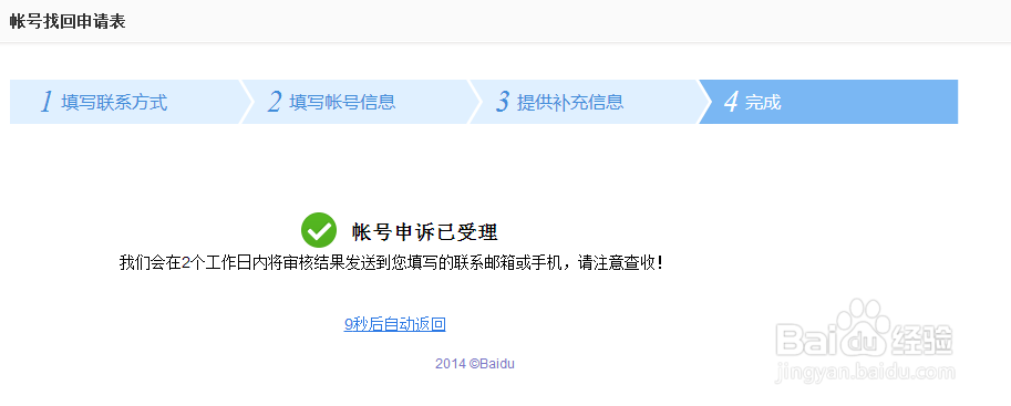 百度账号如何解绑已丢失的手机号