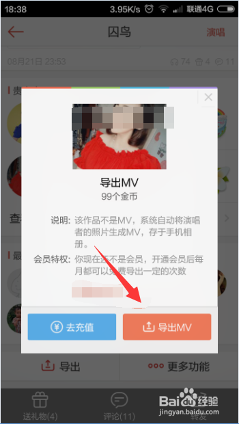 唱吧如何将歌曲保存到手机 唱吧导出MP3歌曲
