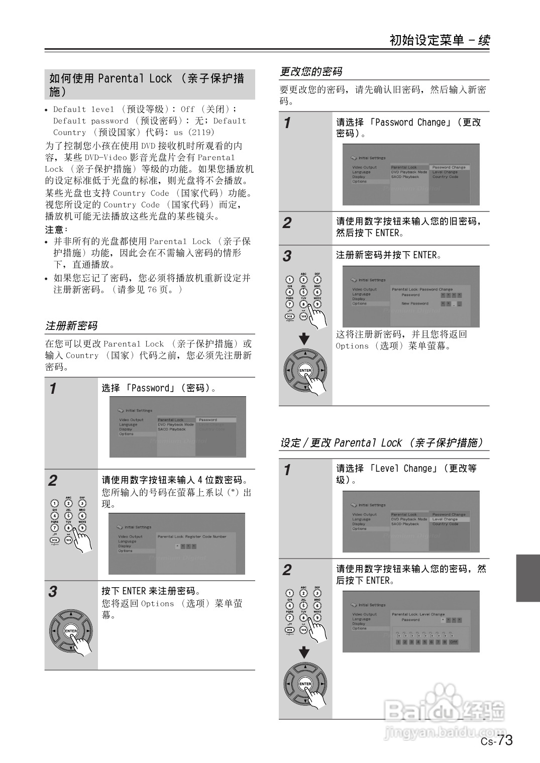 ONKYO DR-UN7DVD接收机说明书:[4]