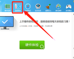 鲁大师节能省电方案怎么删？