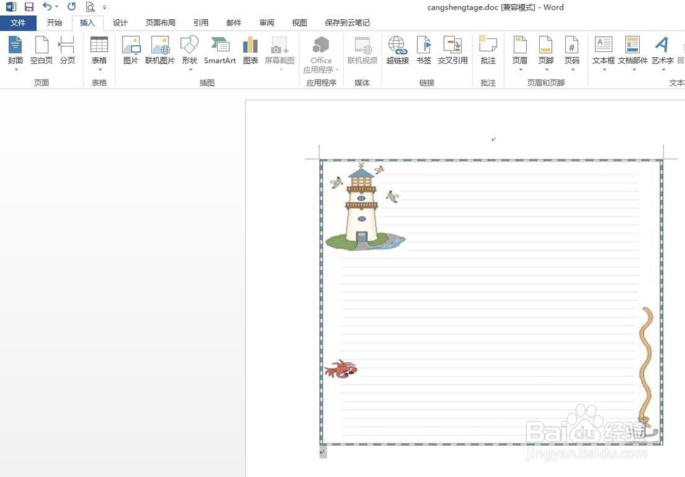 如果解决word文档背景信纸