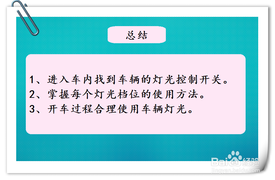 荣威Ei5汽车灯光档位怎么调节