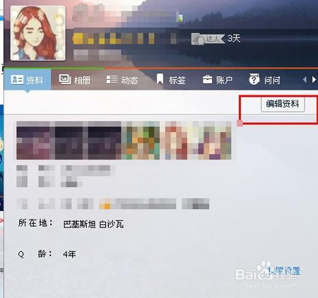 如何修改QQ资料