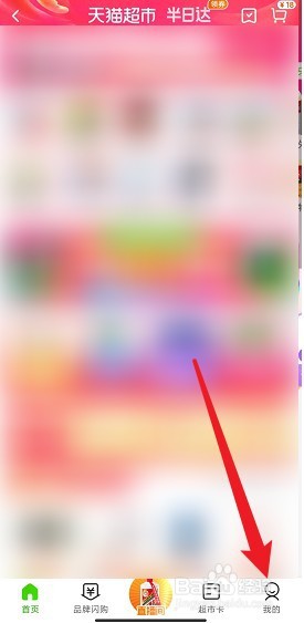 天猫超市卡怎么开发票