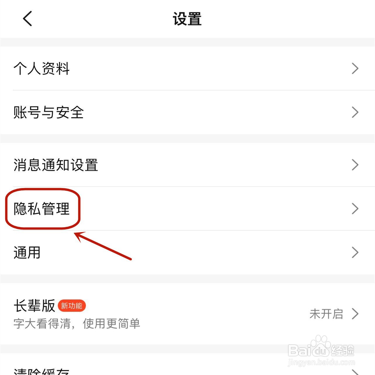 大众点评怎样取消通讯录绑定