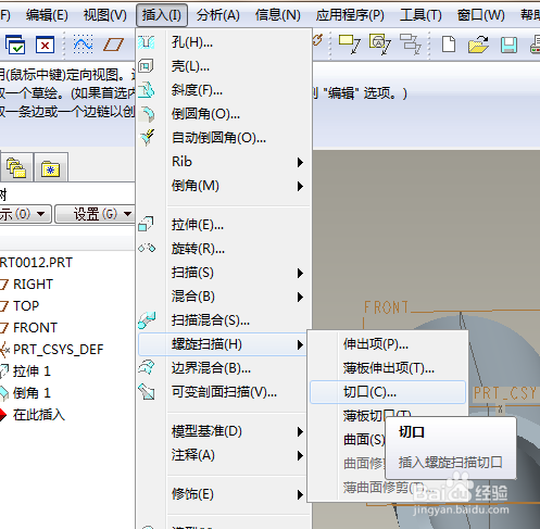 Proe如何创建内螺纹