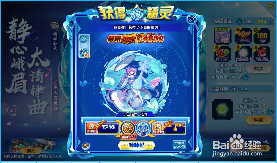 奥奇传说天启若襄怎么获得