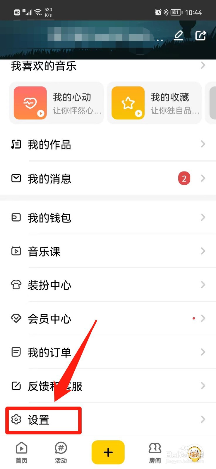 唱鸭APP怎么关闭个性化推荐
