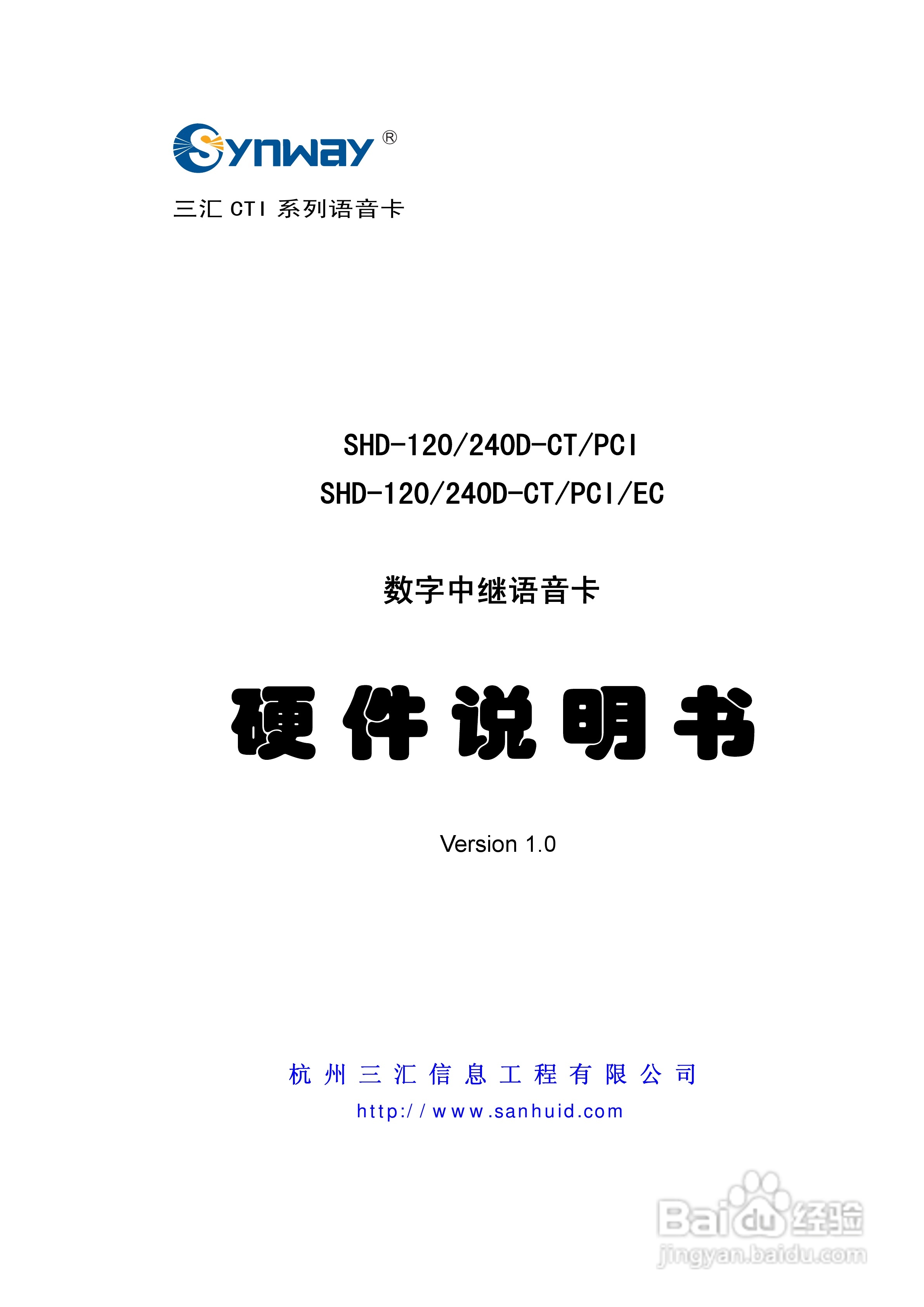 三汇SHD-120D-EC型语音卡说明书
