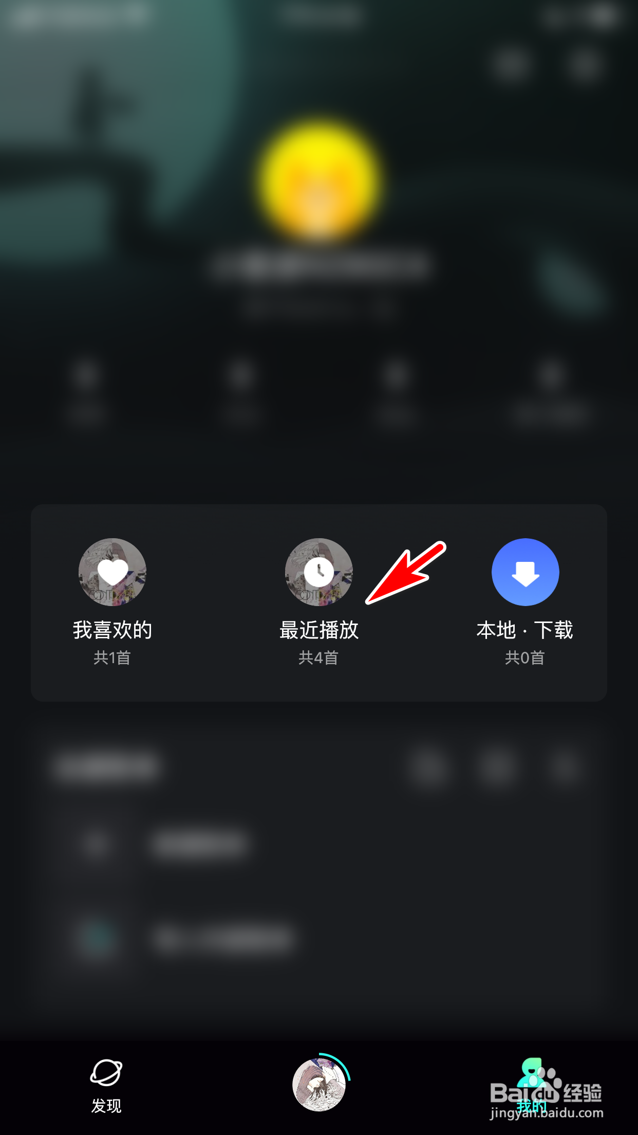 波点音乐怎么删除最近播放的记录