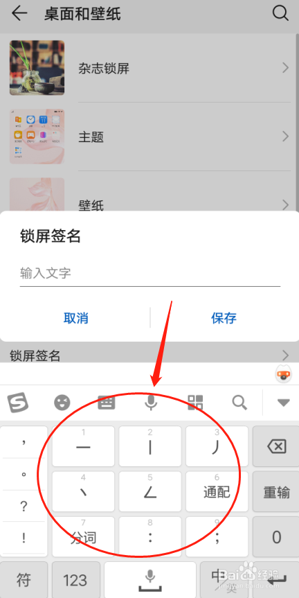 华为P30手机如何设置锁屏签名
