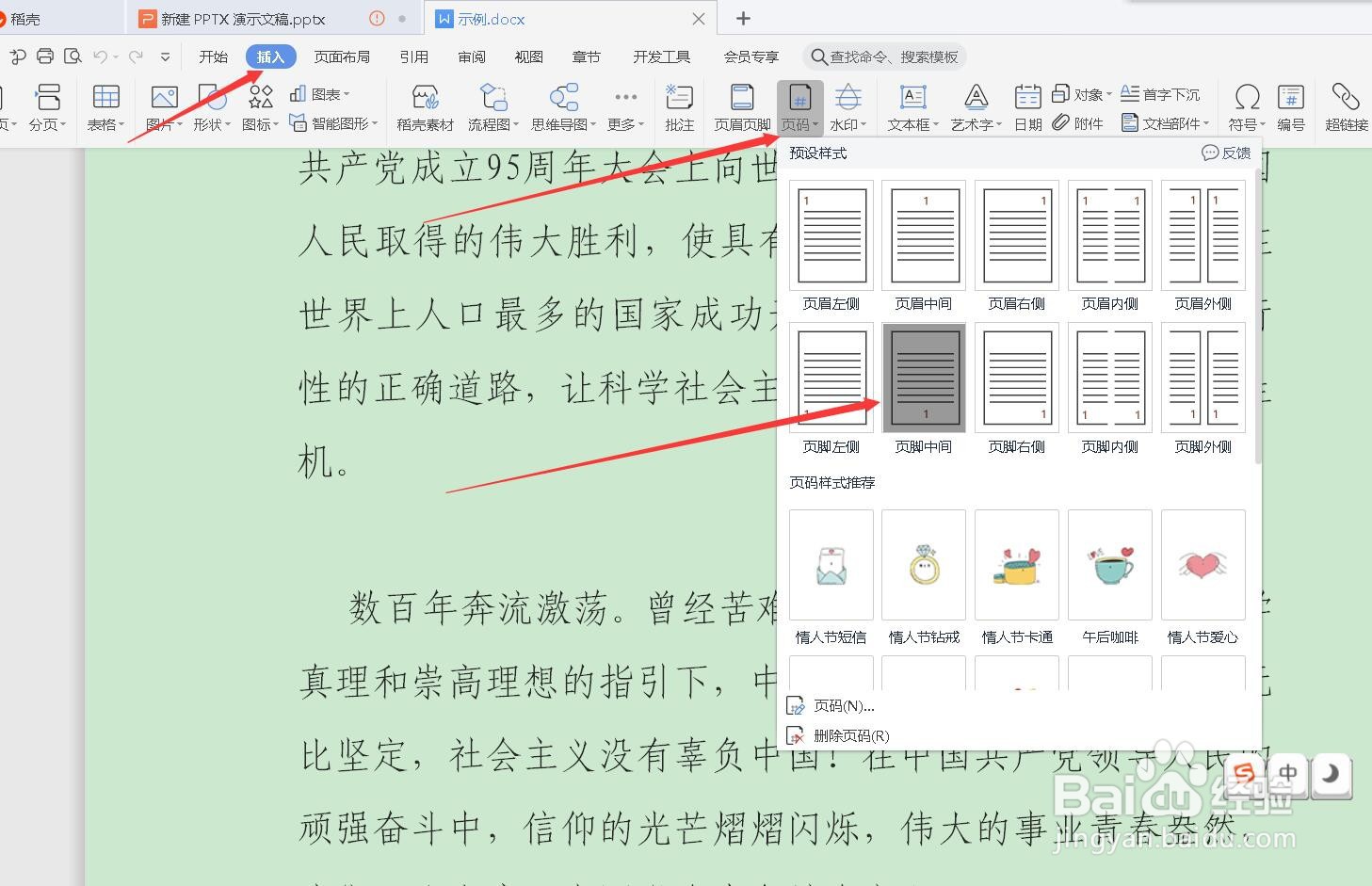 WORD里如何在页脚输入“第**页，共**页”？