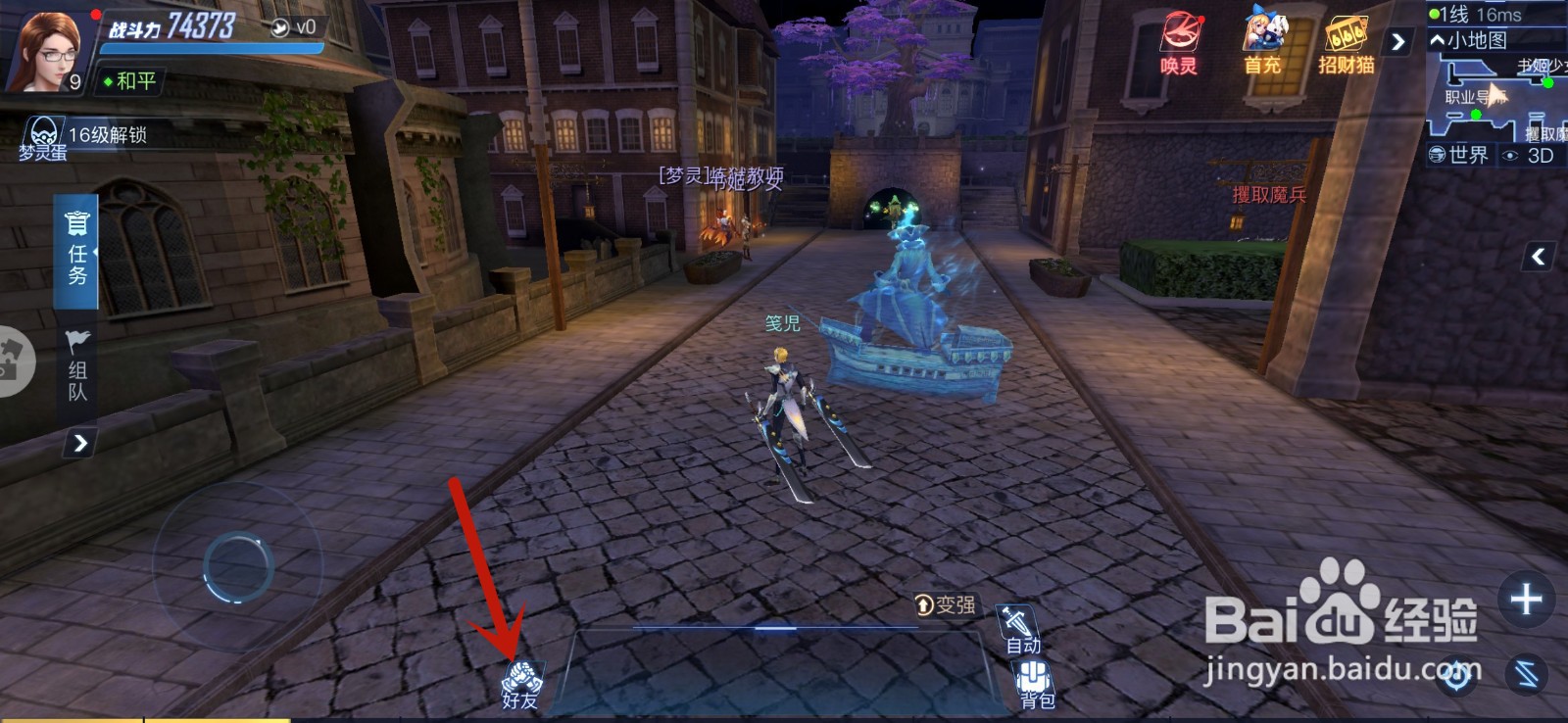 旷野之狩手游怎么删除好友