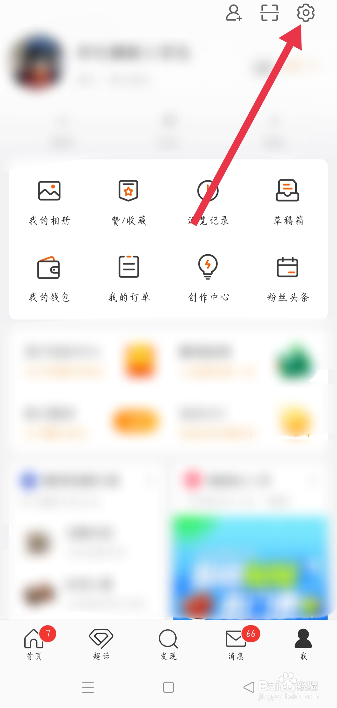 手机微博如何开启双重登录