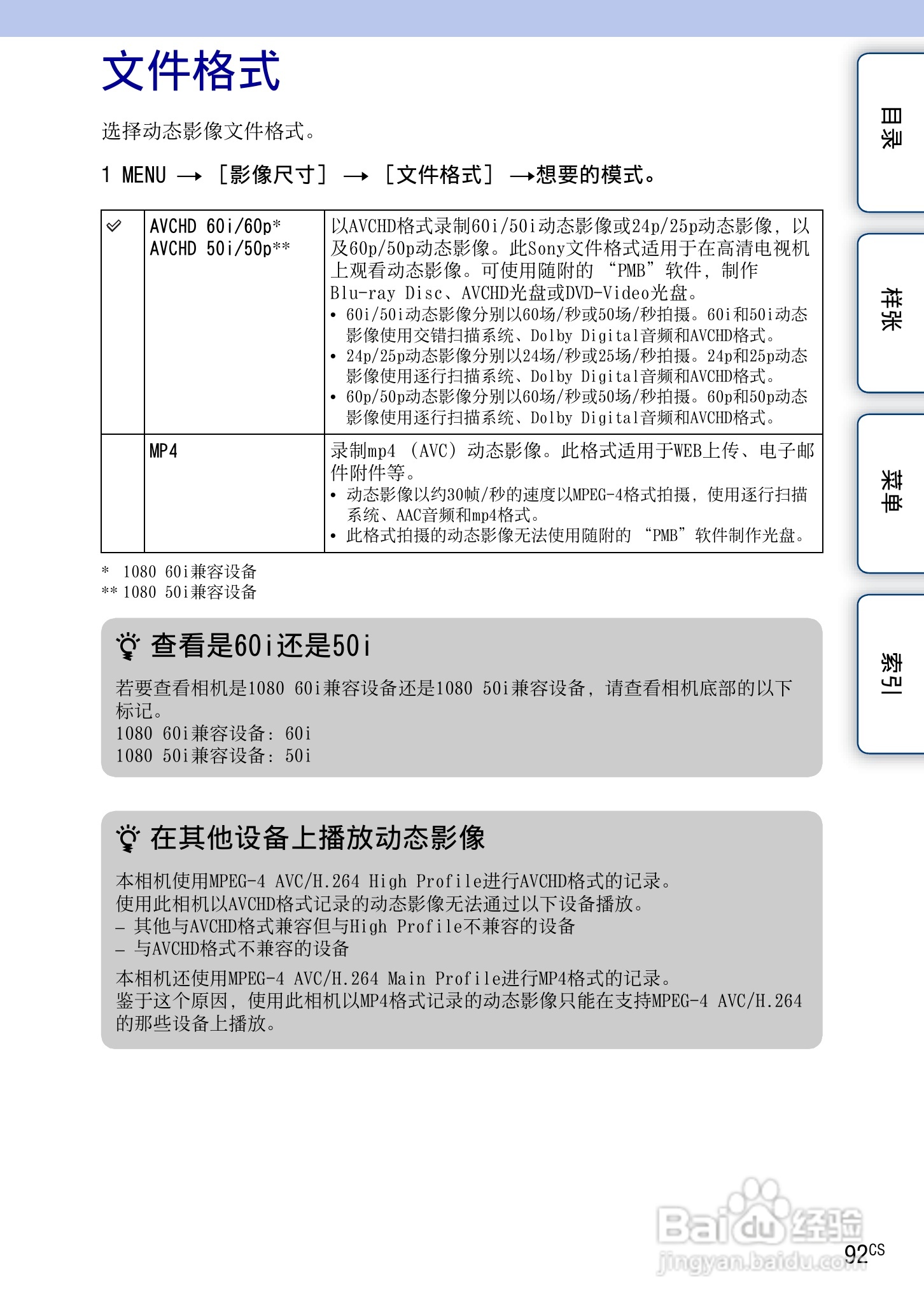 索尼NEX-7数码相机使用说明书:[10]