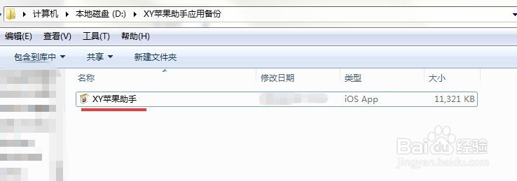 iPhone6怎么备份手机应用游戏