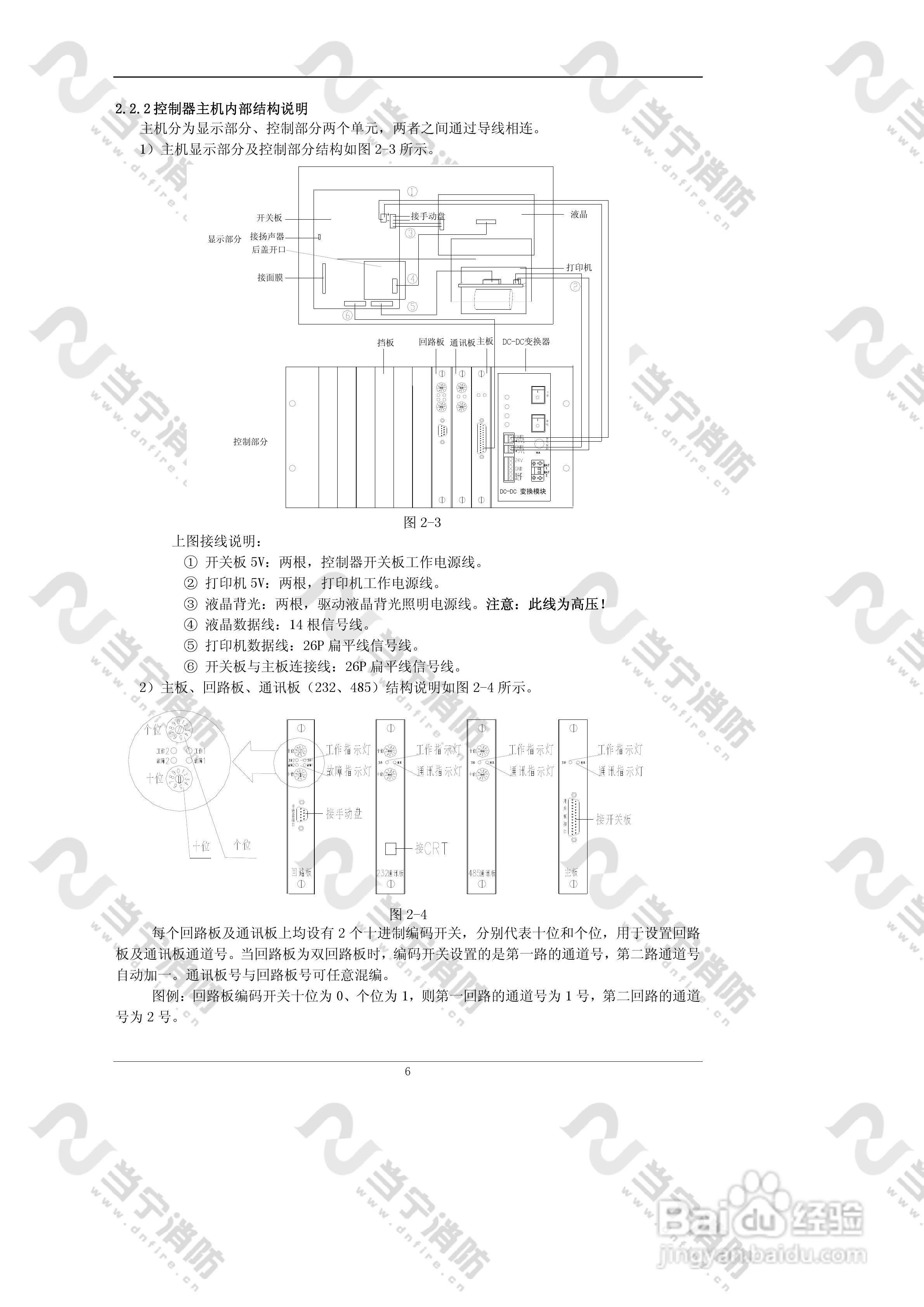 JB-QG//QT-GST5000火灾报警控制器（联动型）安装使用:[2]