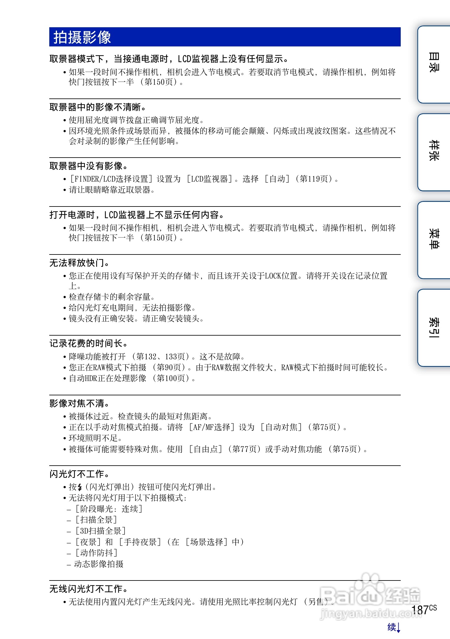 索尼NEX-7数码相机使用说明书:[19]