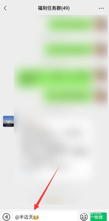 微信怎么艾特别人
