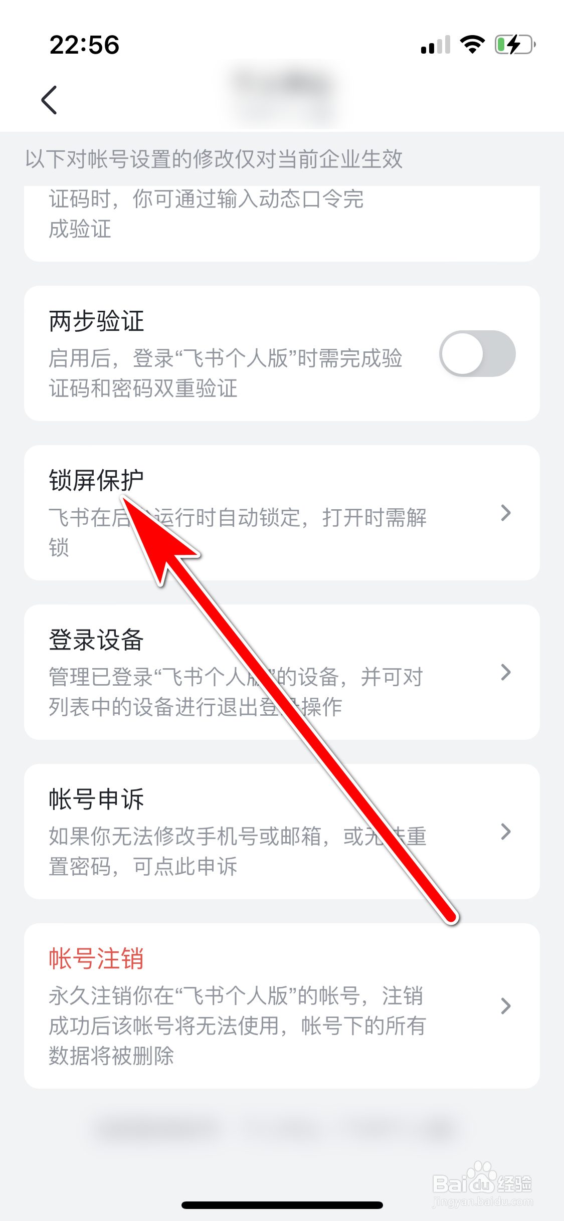 飞书如何设置屏幕自动锁定时间