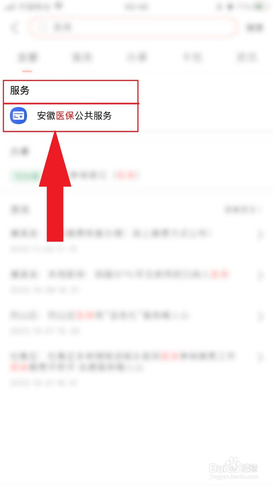医保定点医院怎么选
