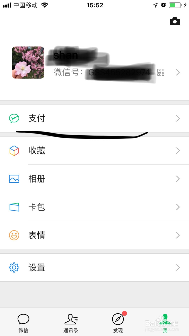 教你如何用微信支付电费？