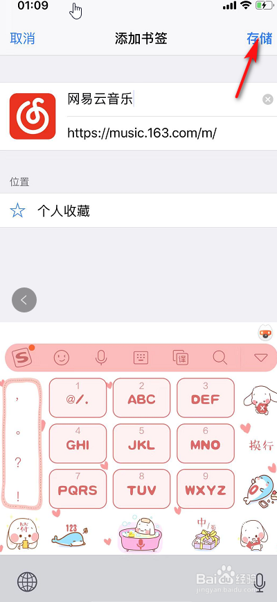 iPhone x自带浏览器如何添加书签