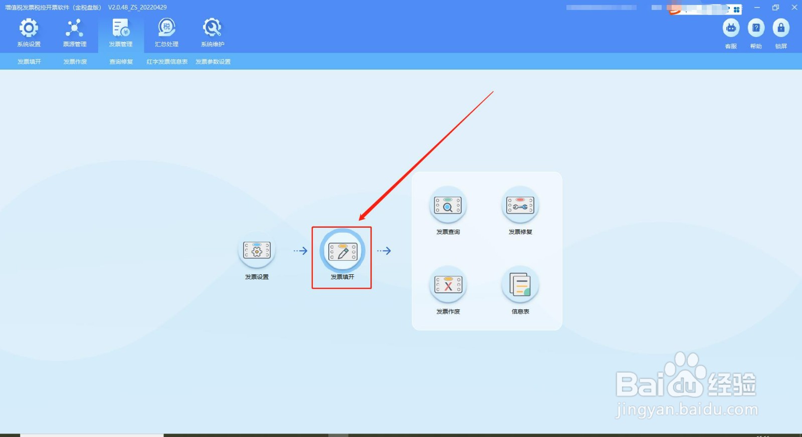 发票开错了怎么办