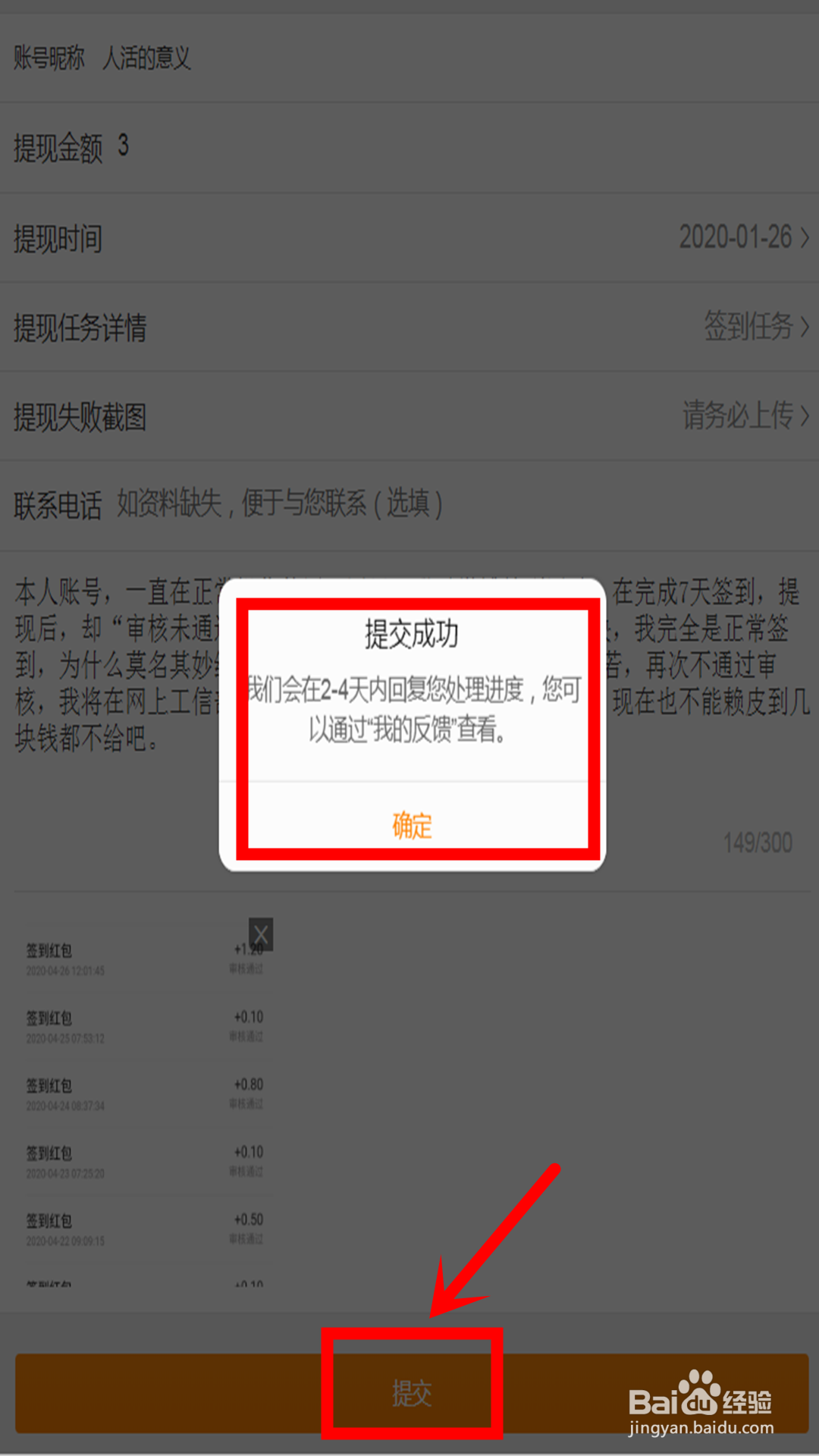 微博签到提现未通过被冻结，怎么办？