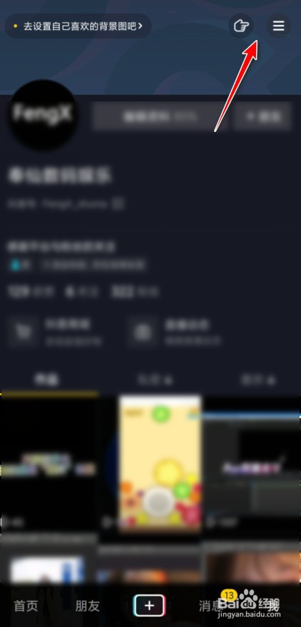 抖音怎么禁止读取通讯录