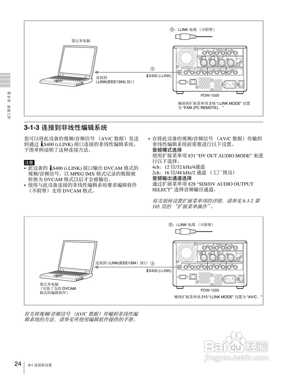 PDW-1500 专业光盘编辑录像机操作手册:[3]
