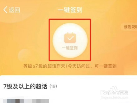 微博怎么一键签到多个超话