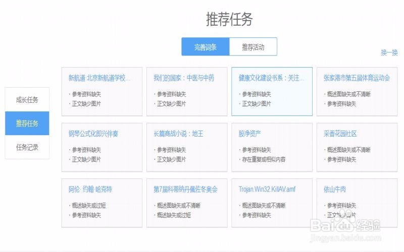 如何做百度百科