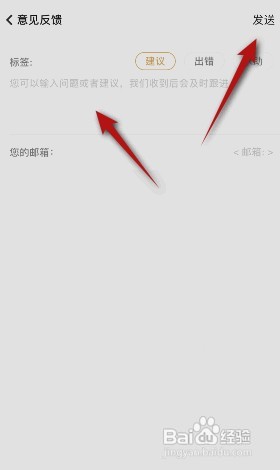 随手记怎样意见反馈