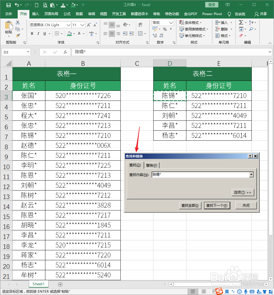 怎样用Excel函数比对两个表格中相同的内容？