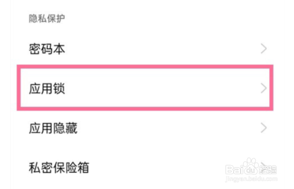 oppo手机怎么关闭相册应用锁?