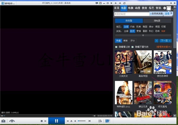 用暴风影音如何下载电影