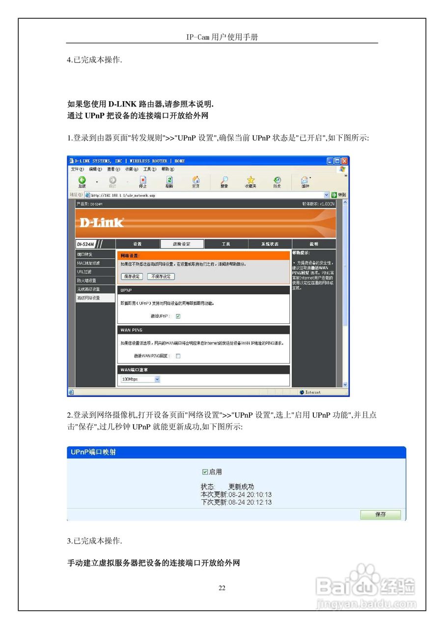 网络摄像机IP-Cam用户使用手册:[3]