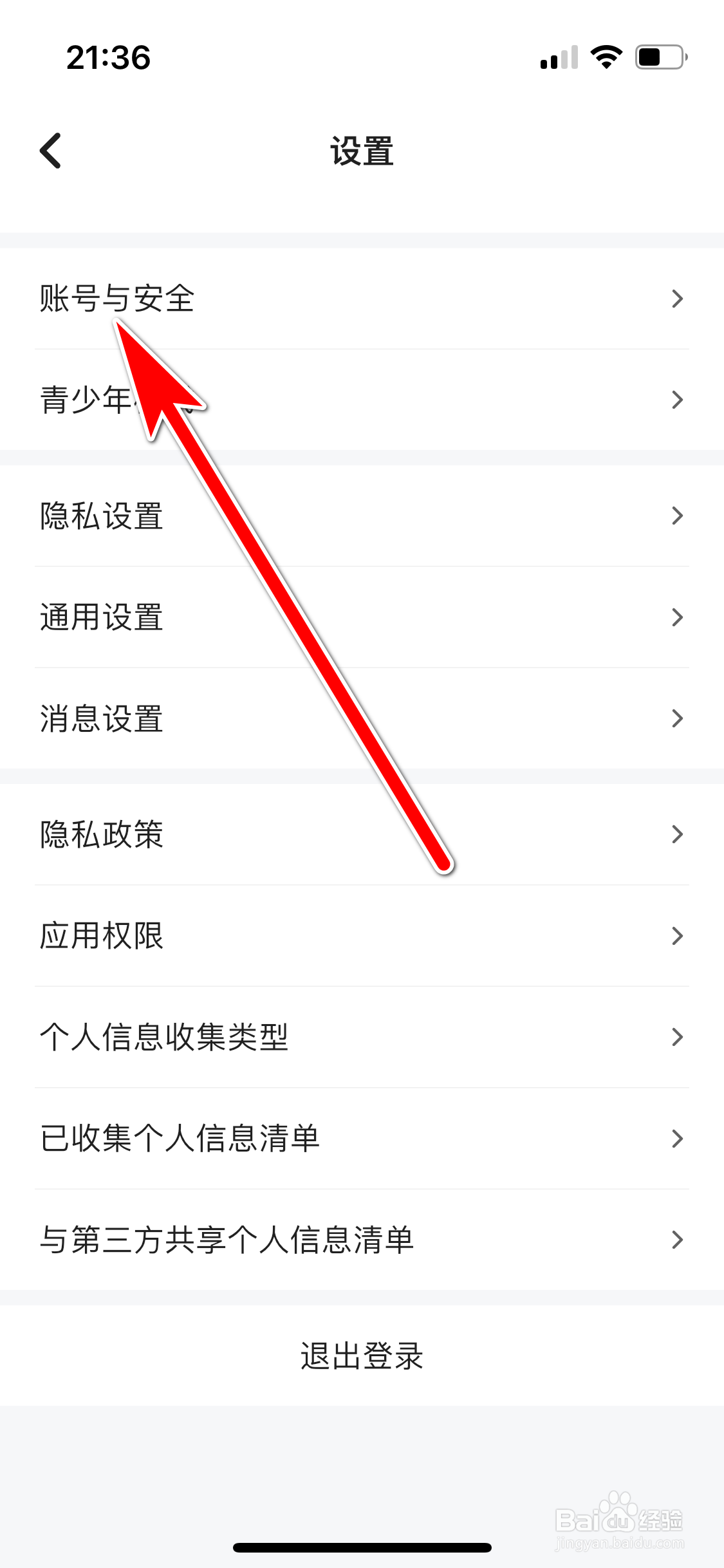 嗨歌如何更换绑定的手机号