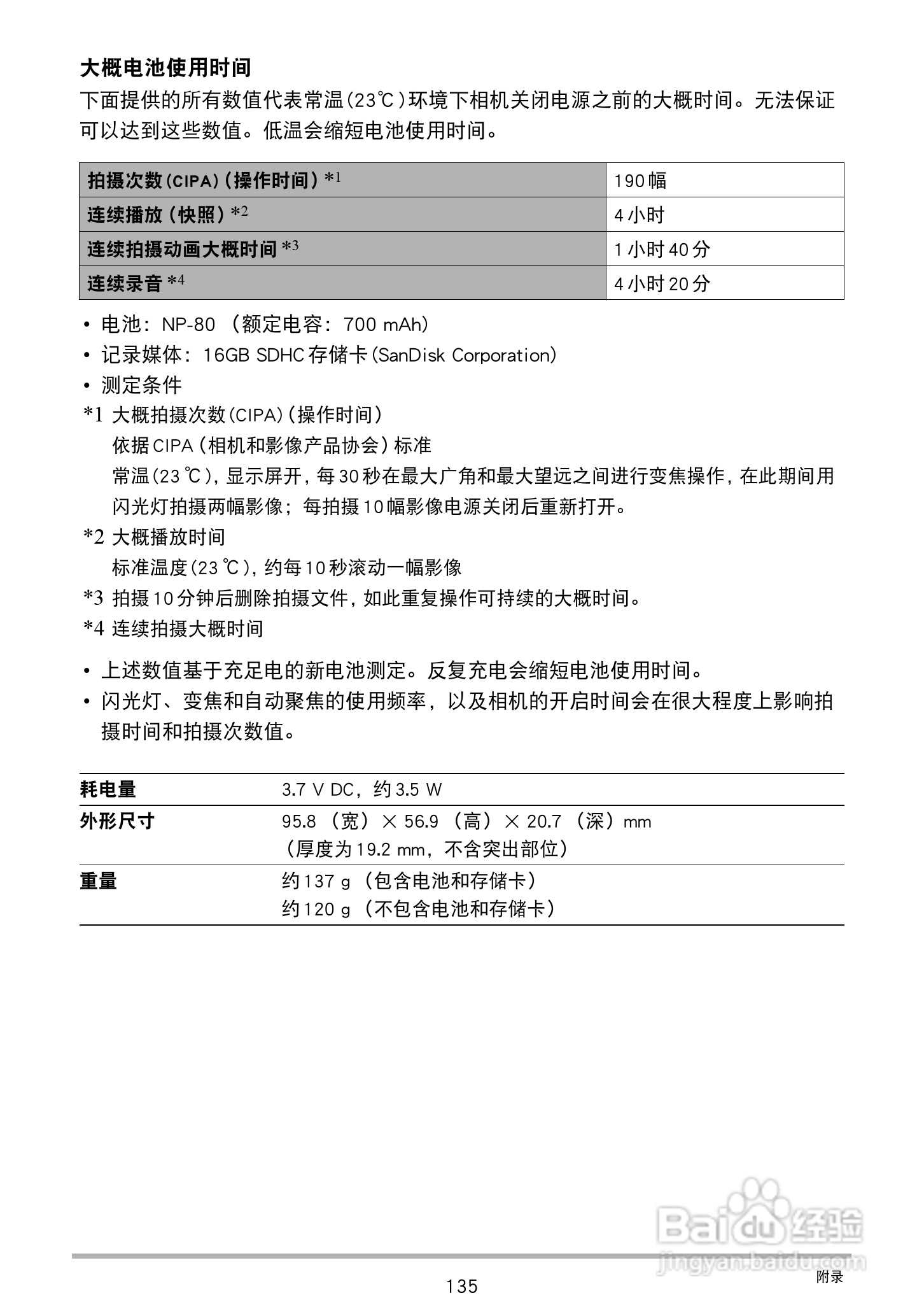卡西欧EX-ZS6数码相机使用说明书:[14]