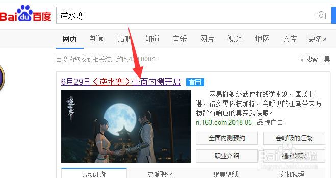 逆水寒全面内测激活码怎么获得如何预约方法攻略