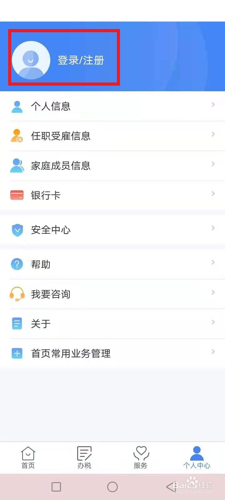 个人所得税怎么注册