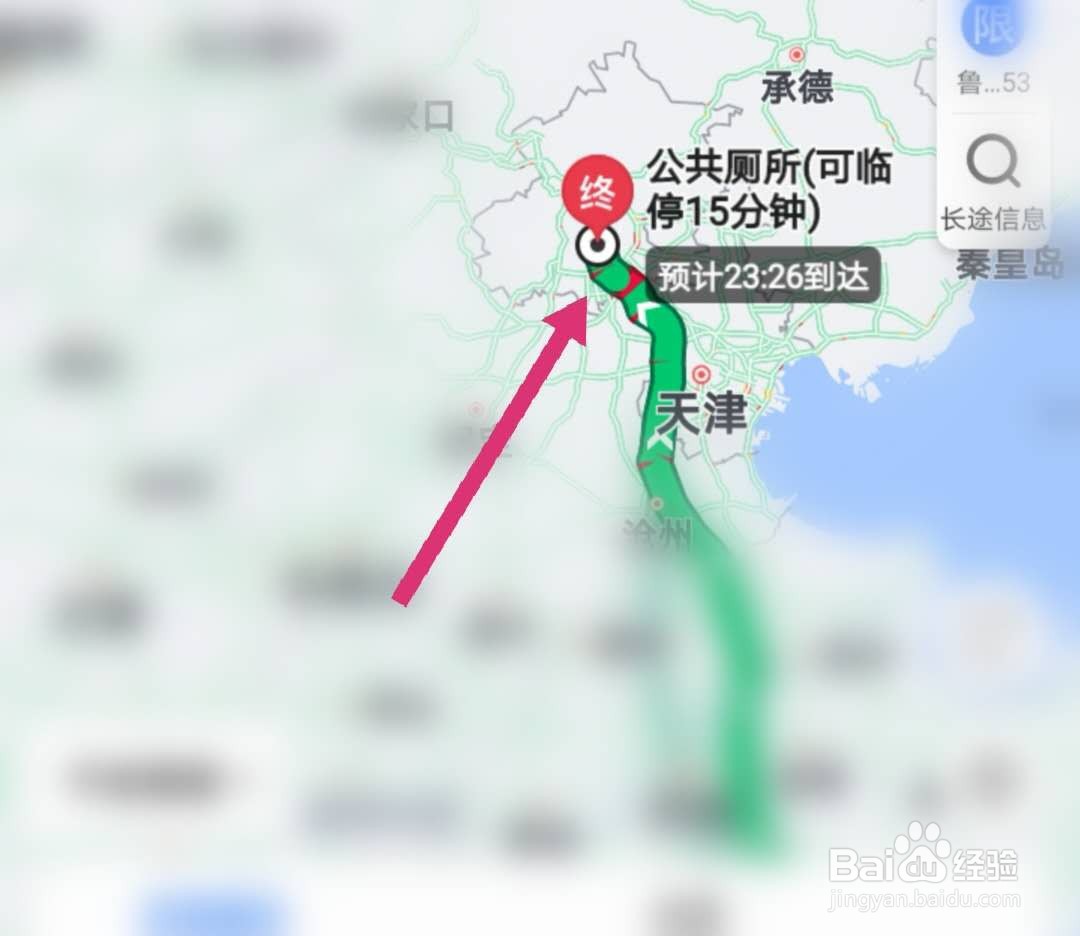 高德地图司机公厕怎么用