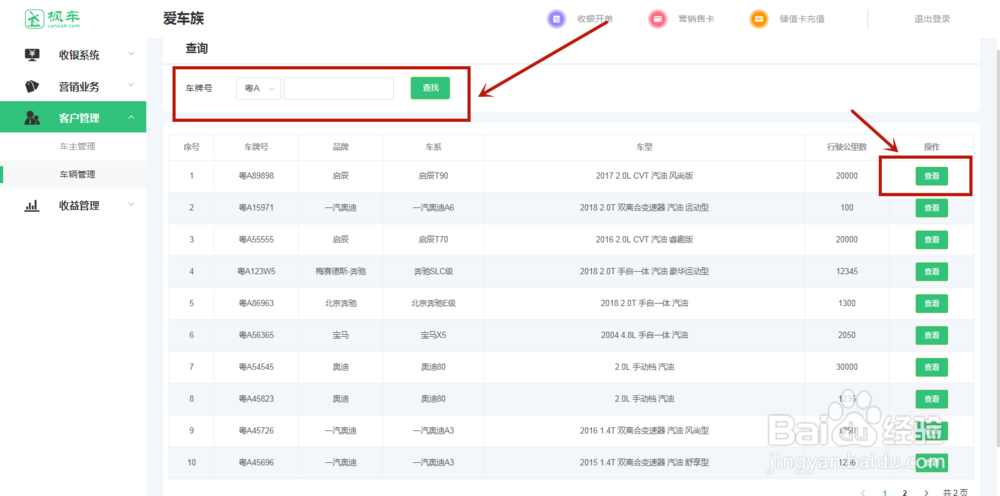 枫车门店电脑版操作攻略