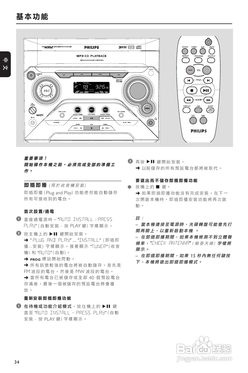 飞利浦FWM352音响使用说明书:[1]