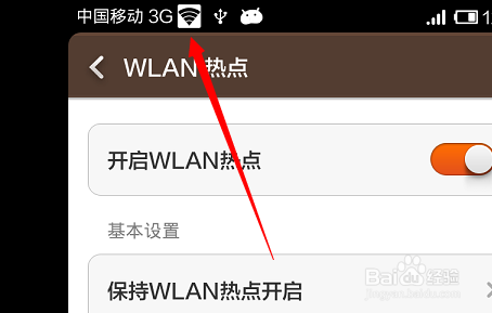 怎样在手机上开启wifi热点，共享网络